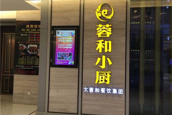 09/06品牌简评：蓉李记加盟费多少钱