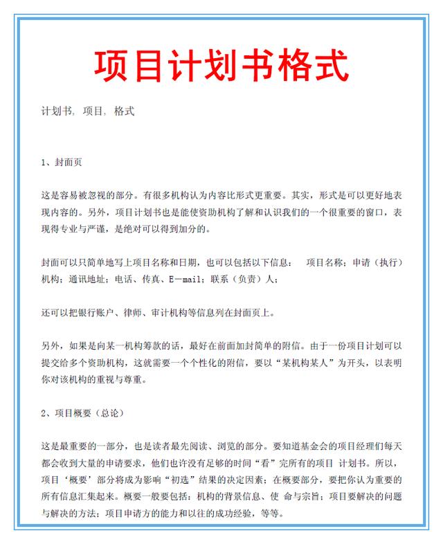 创业计划书该如何撰写的？不是建议及注意事项