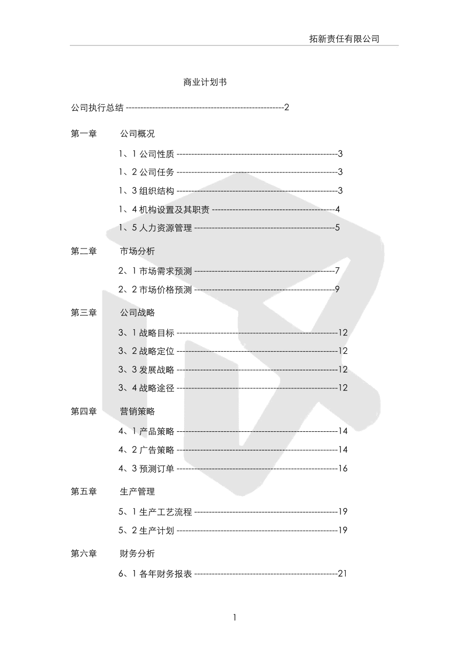 一份成功的商业计划书对于创业者来说是至关重要的吗？