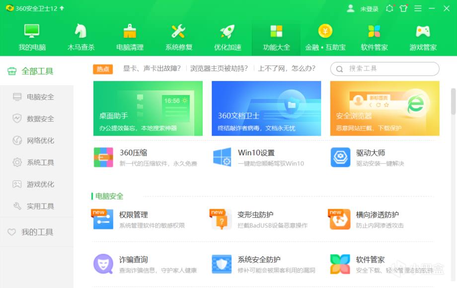 电脑小白，不妨安装一款杀毒软件帮你打理电脑中的大小事杀毒软件