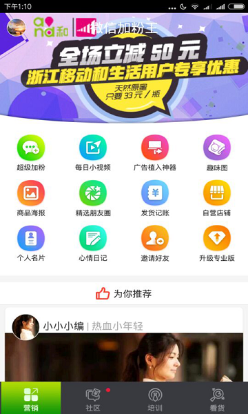 微转领袖手机版，一键转发，自带水印广告，一边娱乐一遍营销