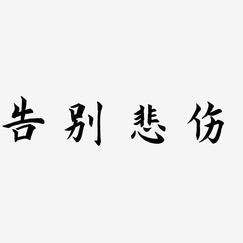 这世间最美的不过爱情，可恰巧最折磨人的也是这爱情