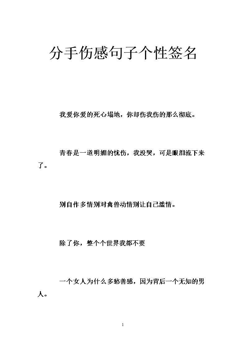这世间最美的不过爱情，可恰巧最折磨人的也是这爱情