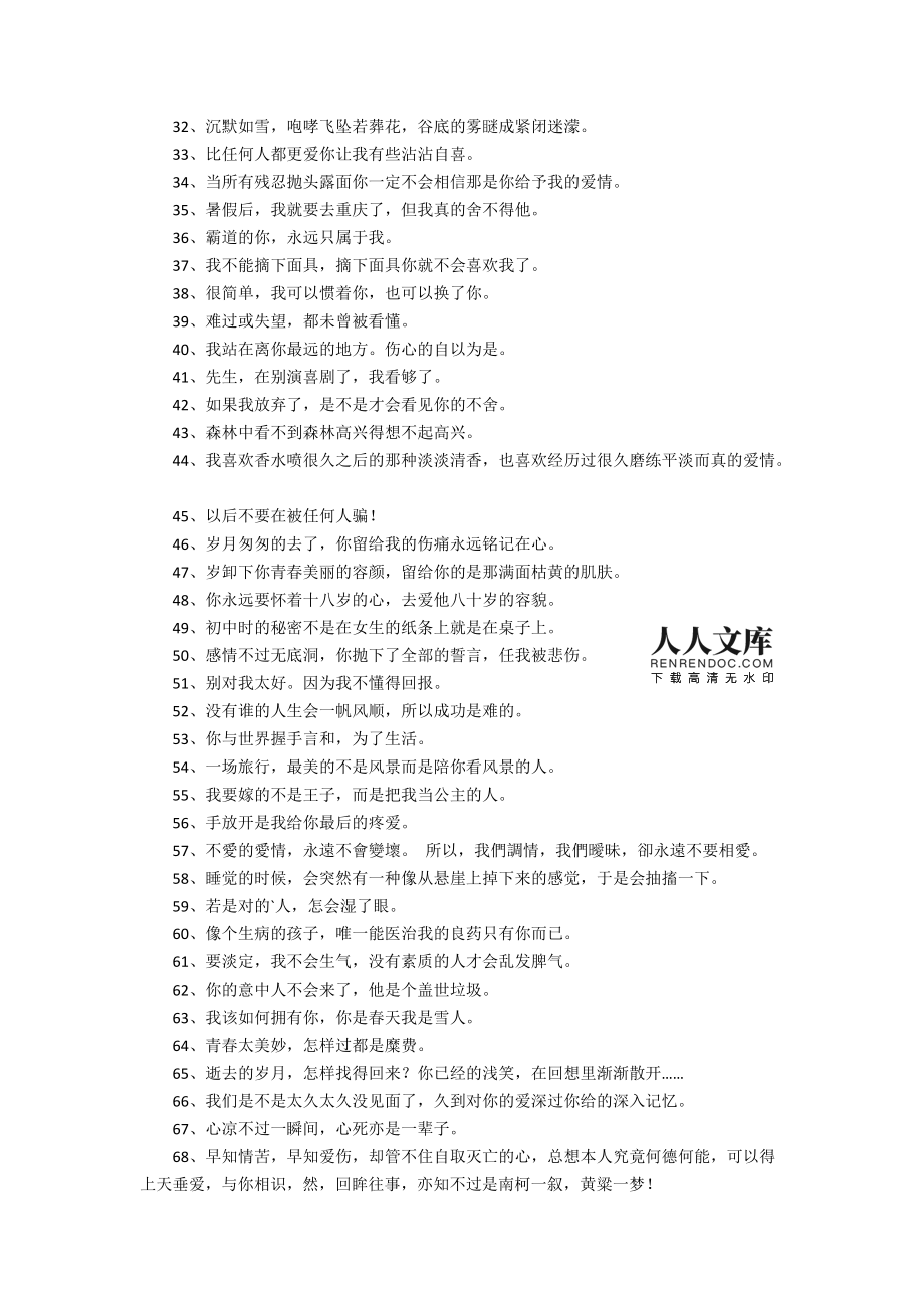 qq个性签名短句伤感，爱是寂寞的谎，缘分是谎言的传播者