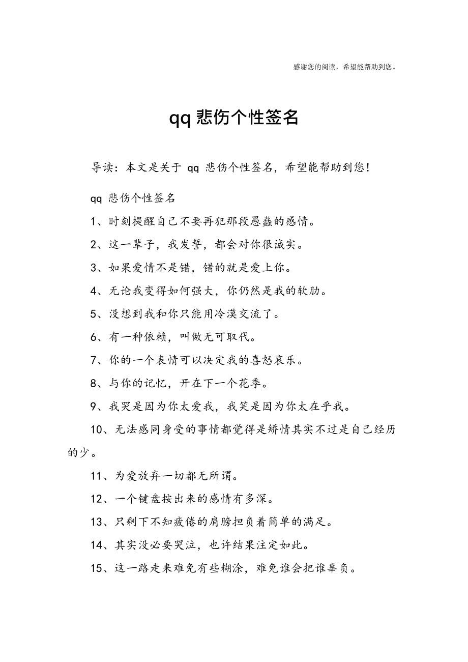 忧伤qq个性签名 那一刻你没出现，就真的不用出现了