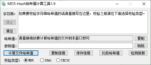 MD5-Hash哈希值计算工具值怎么用值