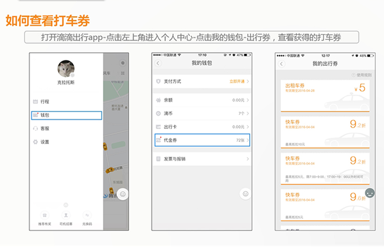 滴滴顺风车券商品一经出售，概不退换，敬请谅解；