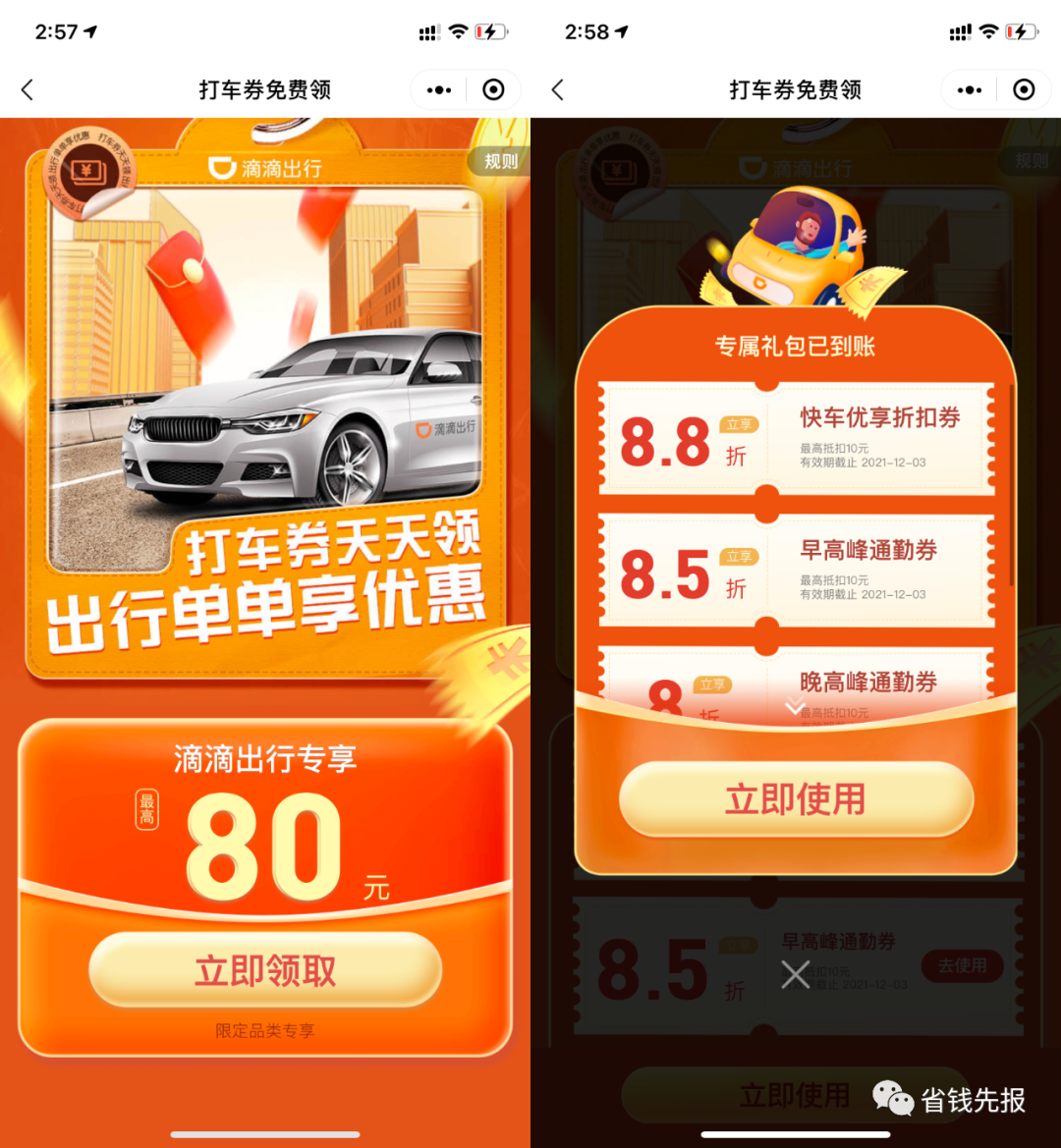 滴滴顺风车券商品一经出售，概不退换，敬请谅解；