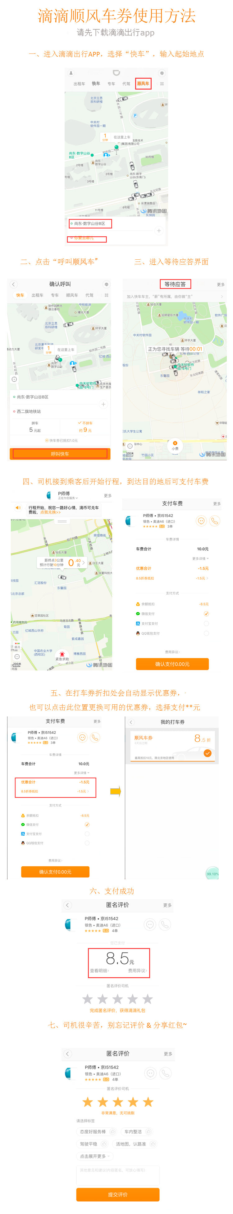 滴滴顺风车券商品一经出售，概不退换，敬请谅解；