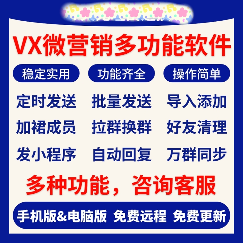 微微儿一键转发破解版免费使用全部功能，实在是一款微商必备神器！