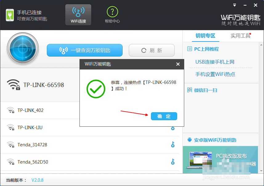 笔记本做手机wifi热点超详细图文之（XP教程）