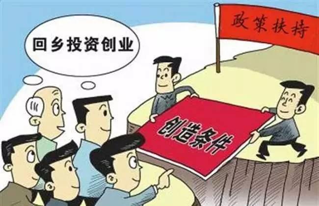 国家扶持农村创业项目，助力实现梦想