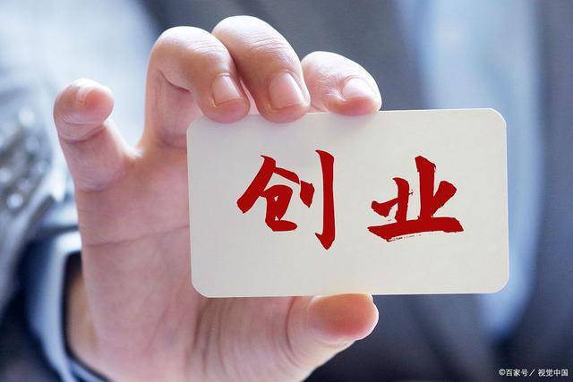 换一换创业你想过吗，没有钱的你敢去创业吗