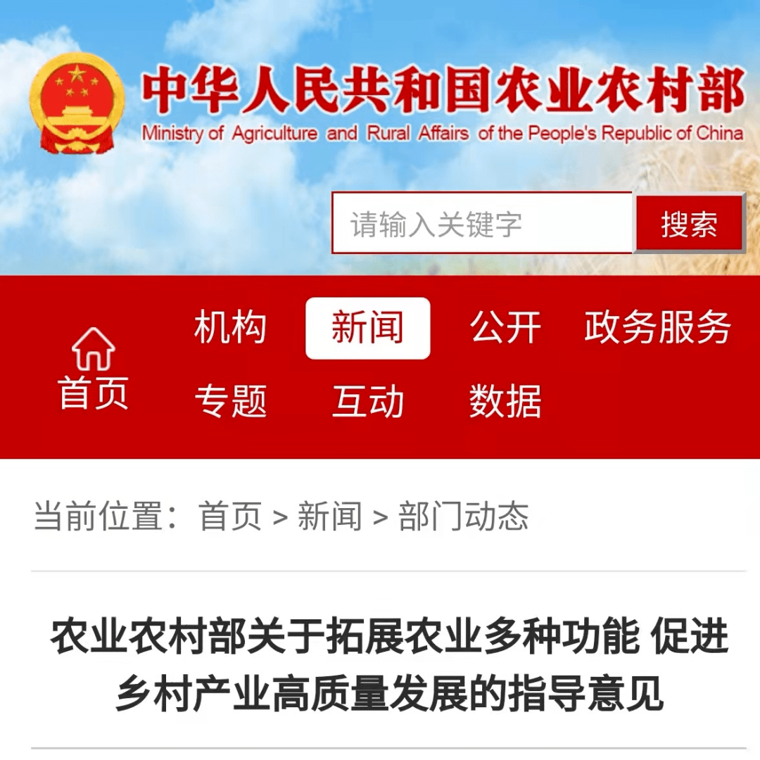 年农业农村部印发《关于落实党中央、国务院农业农村重点工作部署的实施意见》