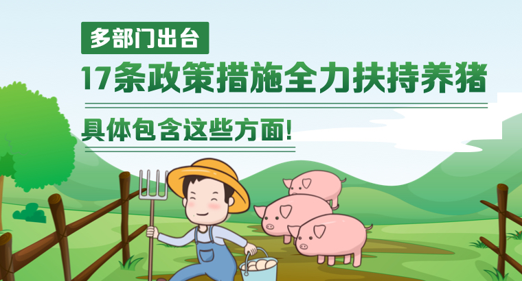 “菜篮子工程”养殖项目1.生猪一年母猪并存栏300头