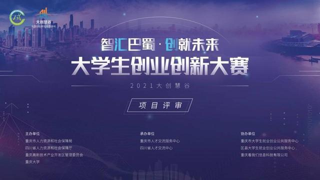 第八届中国国际“互联网+”大学生创新创业大赛、第十三届“挑战杯”中国大学生创业计划竞赛优秀项目校级选拔工作
