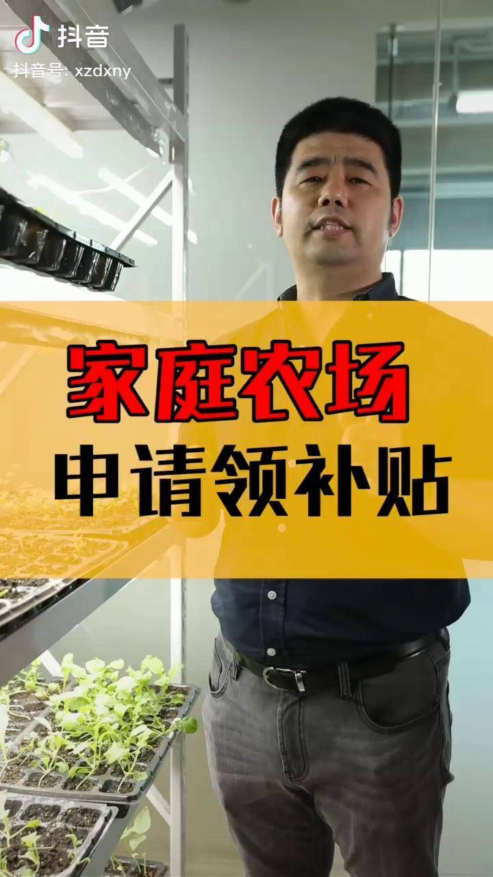 家庭农场国家有哪些补偿项目？有你家吗？