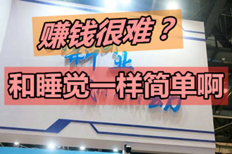如果在工作之余，在业余时间增加收入呢？方法，看是否有合适你的