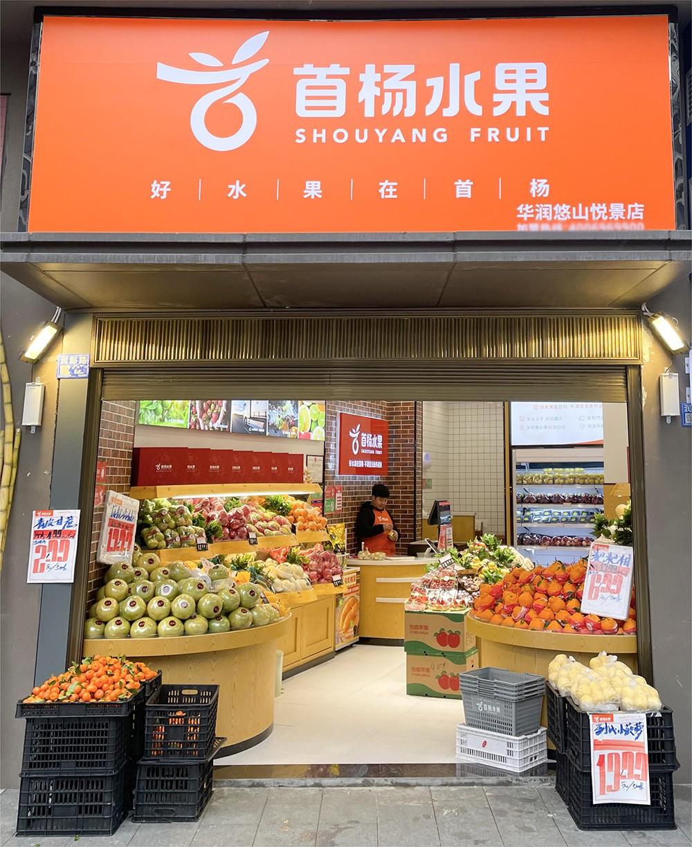 加盟能让“小水果”做出“大生意”，怎么选？