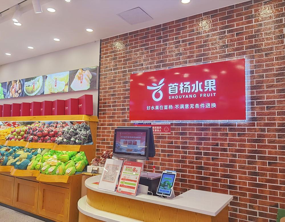加盟能让“小水果”做出“大生意”，怎么选？