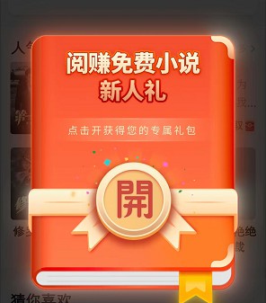 老六爱找茬、阅赚免费小说,来拿0.4以上红包
