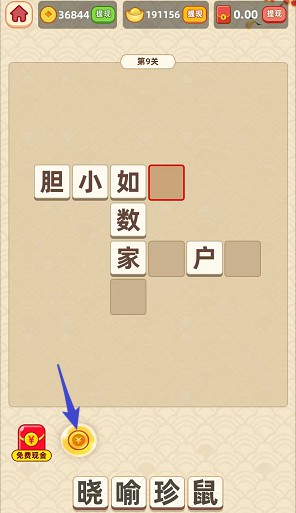 爱尚成语:光年游戏成语填字版,简单拿0.3