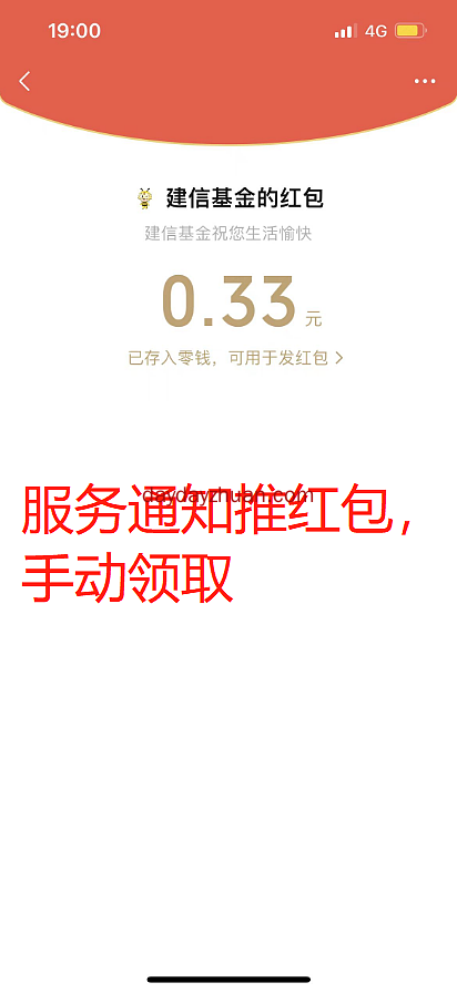 建信基金抽红包,亲中0.33