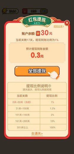 成语小县令 财神点点消3,青橘充电,成语小县令,免费赚0.9元!