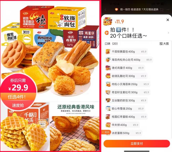30元秒撸千丝肉松吐司糕点组合
