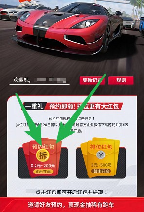 甬派周末大转盘3期、巅峰极速预约,必中几个红包