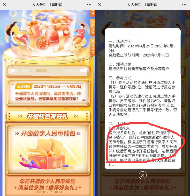 建行数字人民币钱包,送10元京东e卡奖励 京东e卡 京东 活动线报 第3张 建行数字人民币钱包,送10元京东e卡奖励