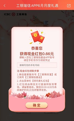 工银瑞信基金 工银瑞信基金,成语百宝箱,仙剑诛魔,免费赚1.56元!