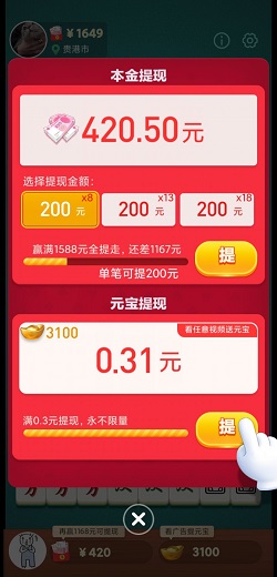 南京全民麻将 开心旺财,成语摇钱树4,南京全民麻将猪猪版,全民庄园,免费赚1.21元!