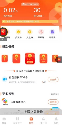趣赚短视频 趣赚短视频,走路有赏pro,趣乐看,免费赚1.5元!