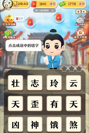 成语行天下4、全民庄园，简单玩拿红包