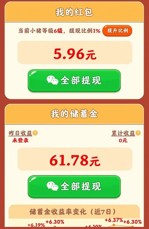 全民来养猪2、财神点点消3,福利红包拿0.6以上