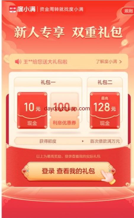 度小满:查询额度领10元现金,借钱利息最低