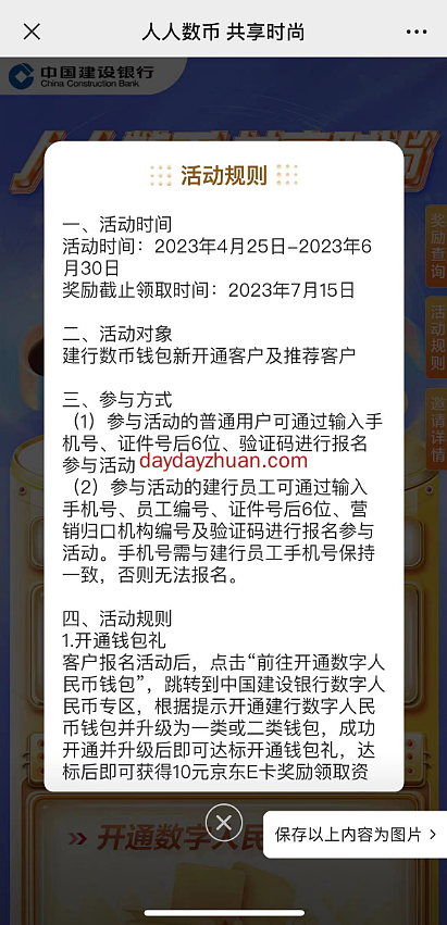 建行开数字人民币钱包领10元京东卡!没开通过的可以去