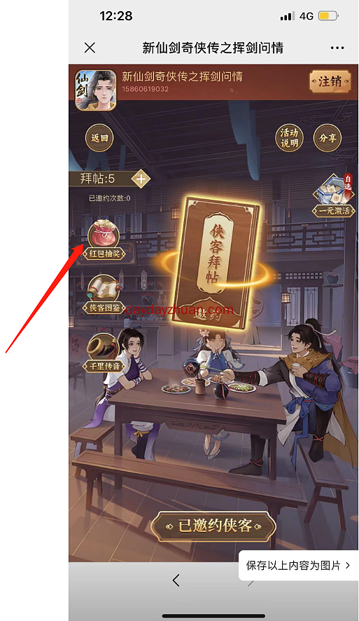 新仙剑奇侠传,预约即可抽微信红包,亲中5元