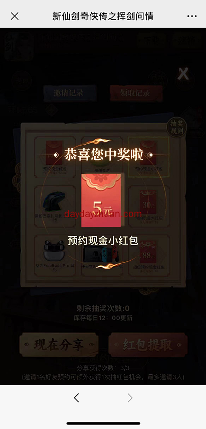新仙剑奇侠传,预约即可抽微信红包,亲中5元