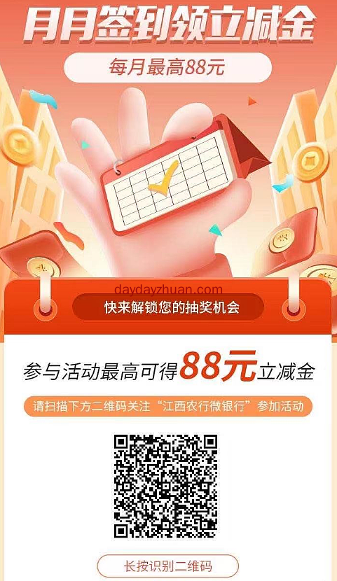 江西农行领取签到奖励，最高88元