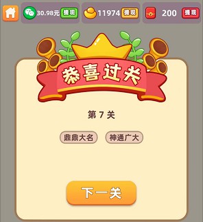 找茬魔法师4、幸福闯关,玩游戏拿红包