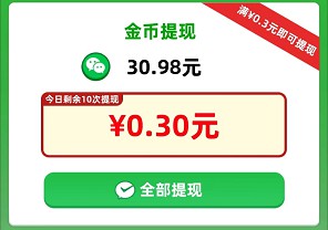 找茬魔法师4、幸福闯关,玩游戏拿红包