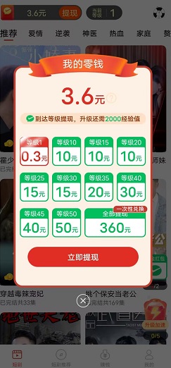 快看好剧 快看好剧,幸福闯关,精灵计步器,免费赚0.9元!