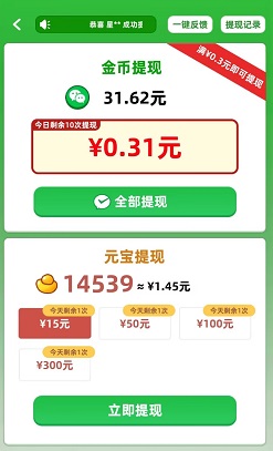 幸福闯关 快看好剧,幸福闯关,精灵计步器,免费赚0.9元!