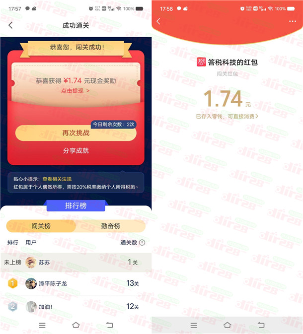 财税答题领多个微信红包 亲测中1.74元!最高1.5万元