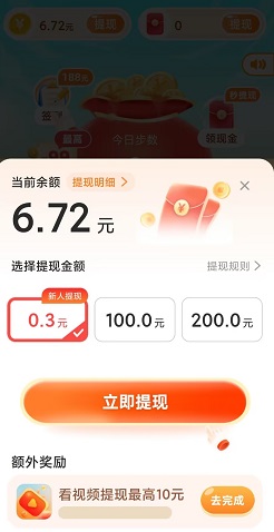 乐趣计步 聚宝招财猫,梦幻爱拼图SI,乐趣计步,免费赚0.9元!