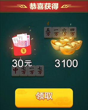 乐活、全民麻将,简单来拿0.6红包