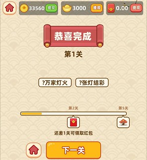 成语淘金记5简单赚0.3以上
