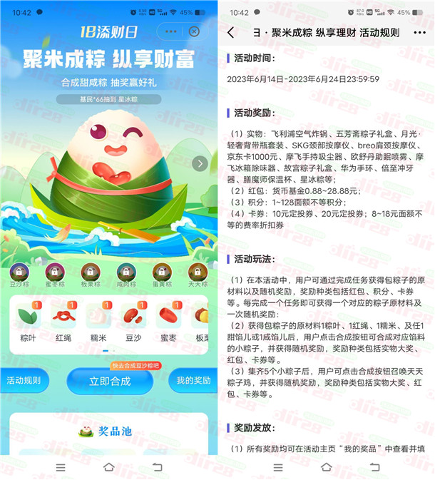 天天基金合成粽子即可抽奖
